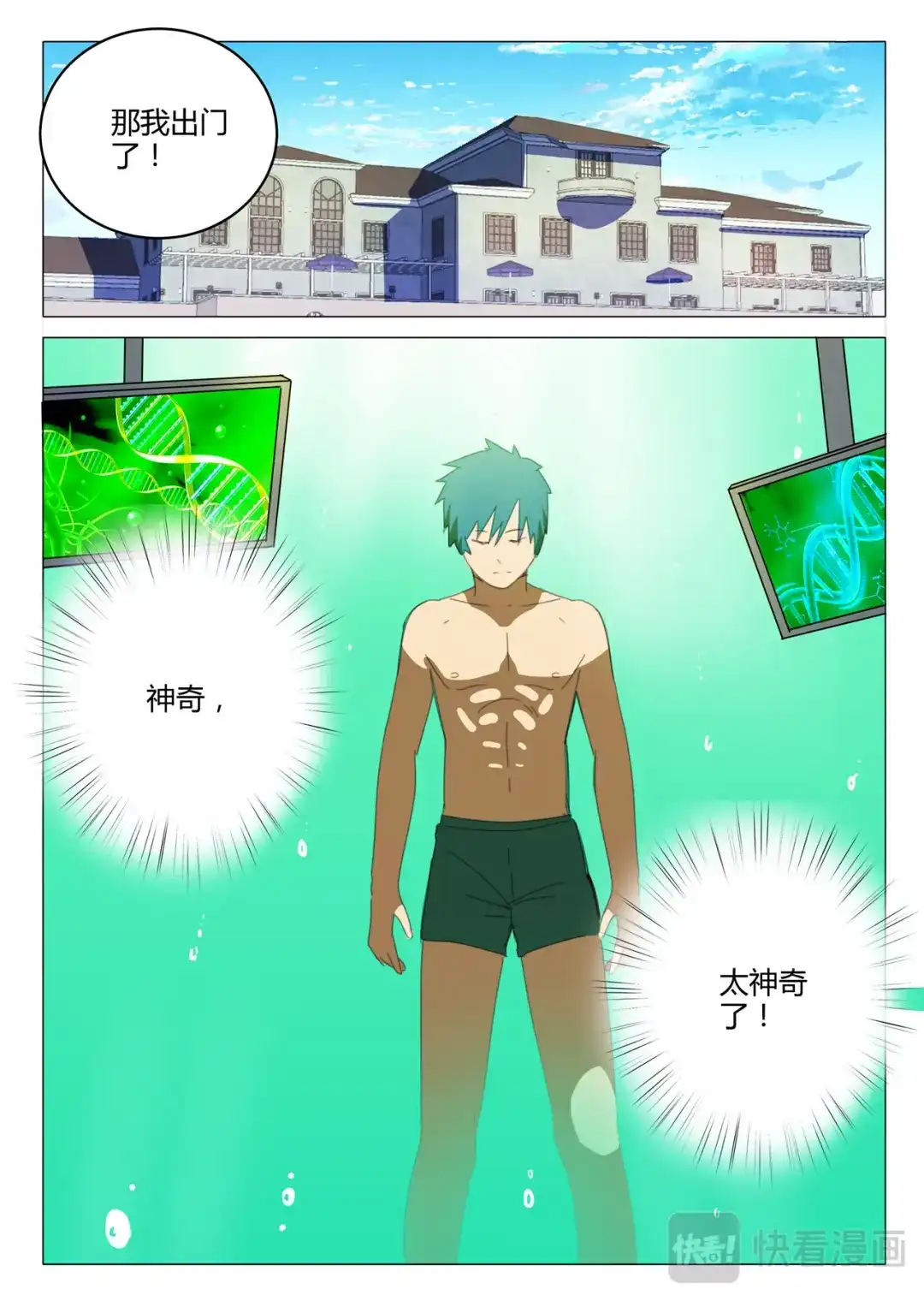《染色体47号》第216话 第2页