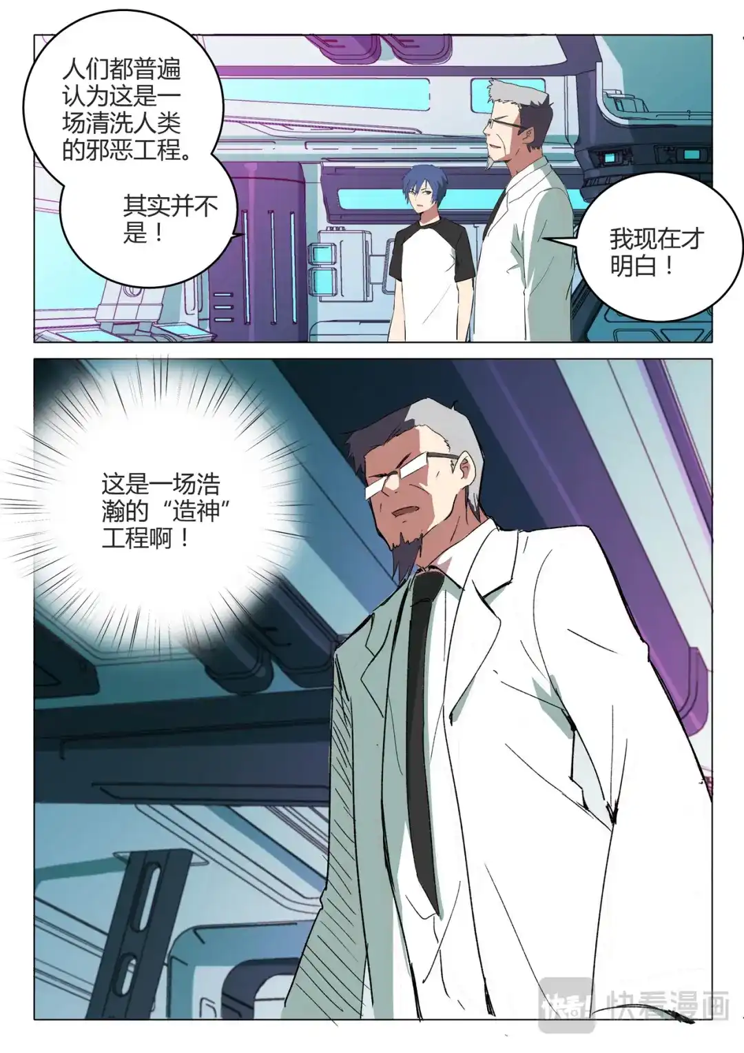 《染色体47号》第216话 第8页