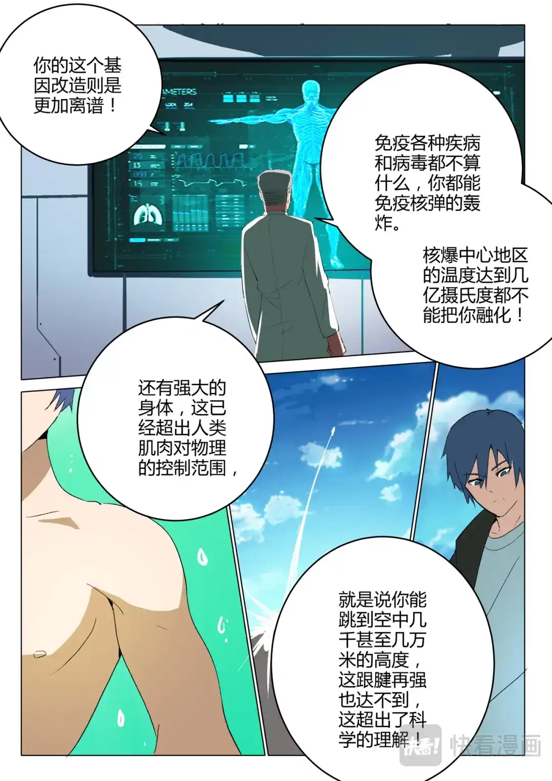 《染色体47号》第216话 第11页