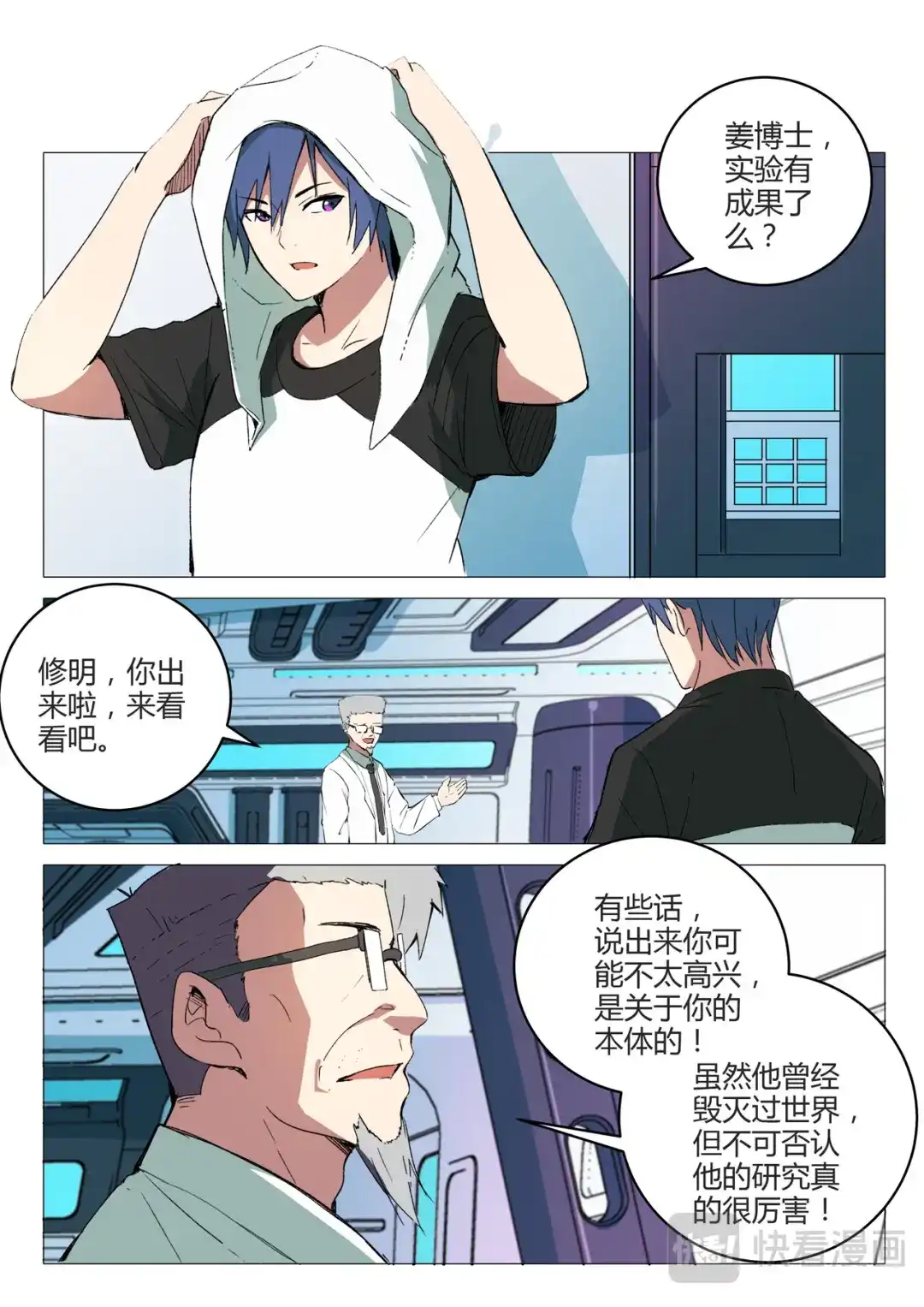《染色体47号》第216话 第6页