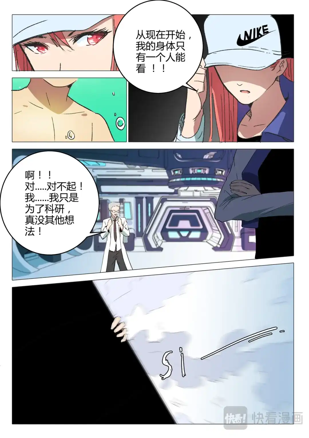 《染色体47号》第216话 第5页
