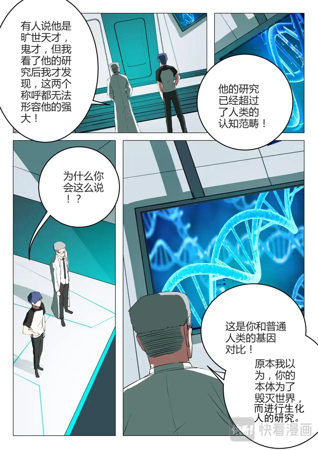 《染色体47号》第216话 第7页