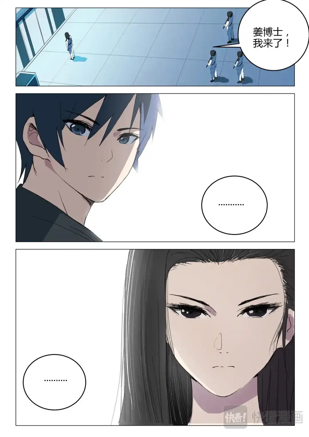 《染色体47号》第217话 第5页
