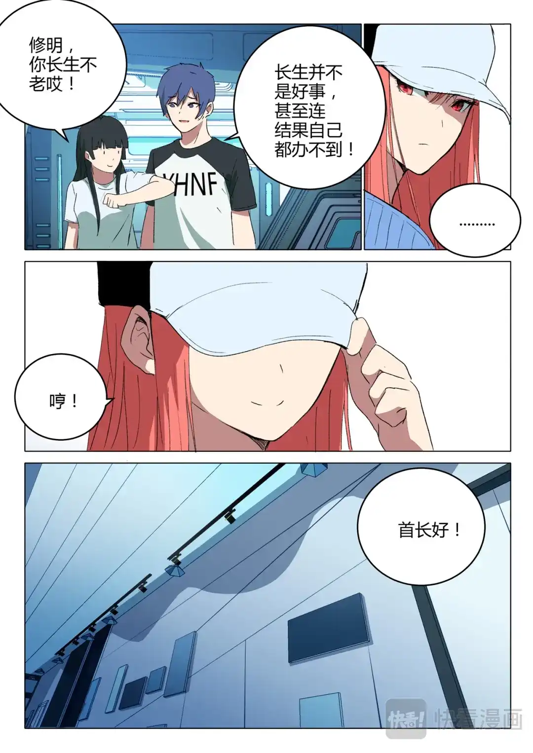 《染色体47号》第217话 第2页