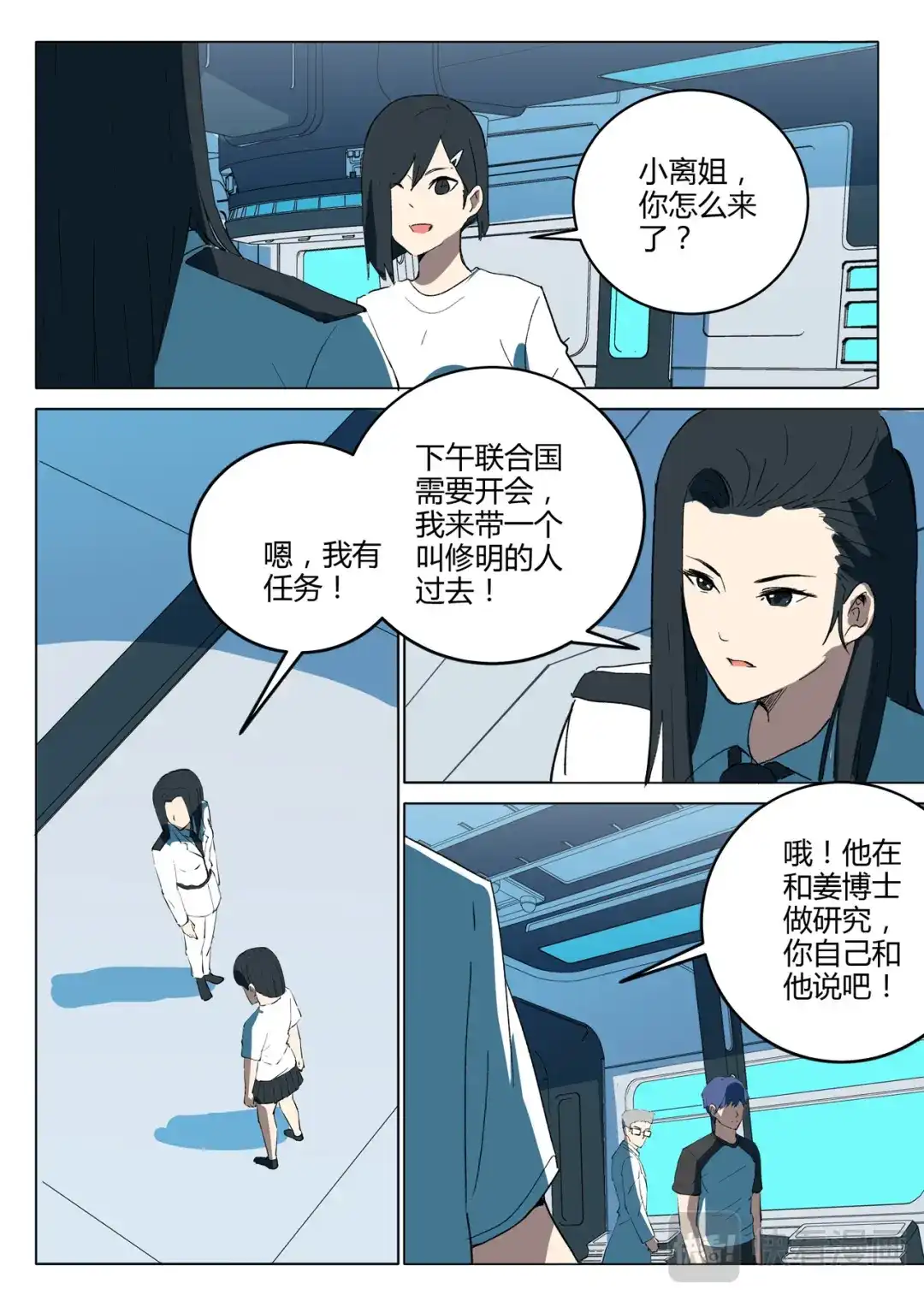 《染色体47号》第217话 第7页