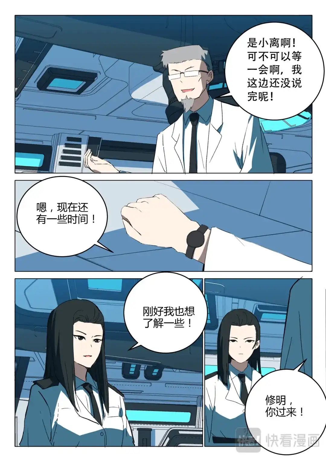 《染色体47号》第217话 第8页