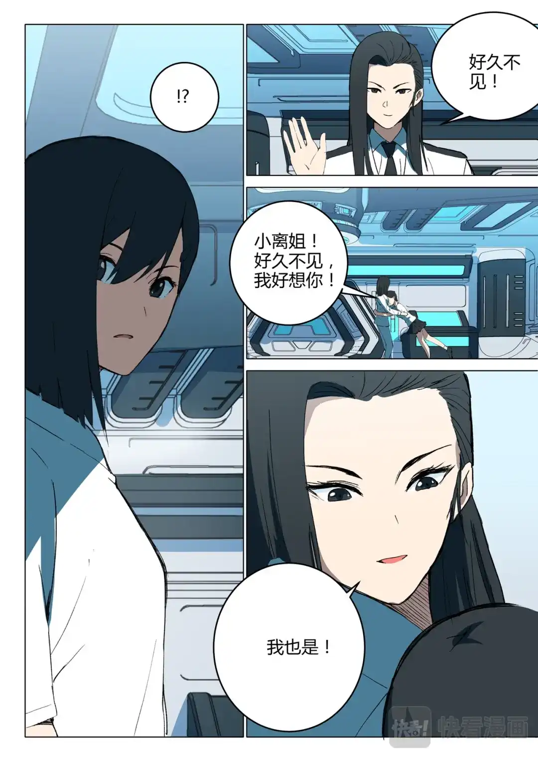 《染色体47号》第217话 第6页
