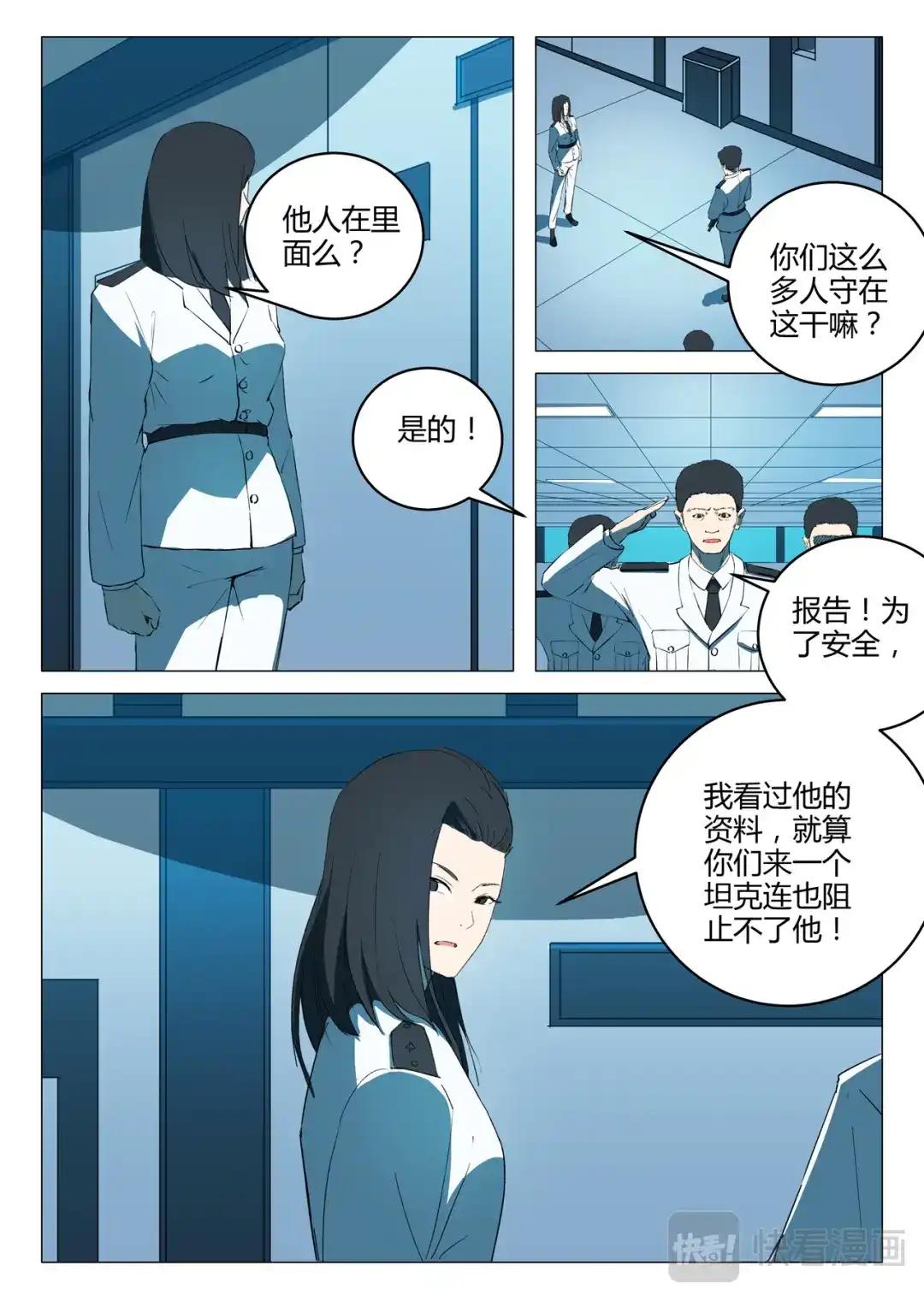 《染色体47号》第217话 第3页