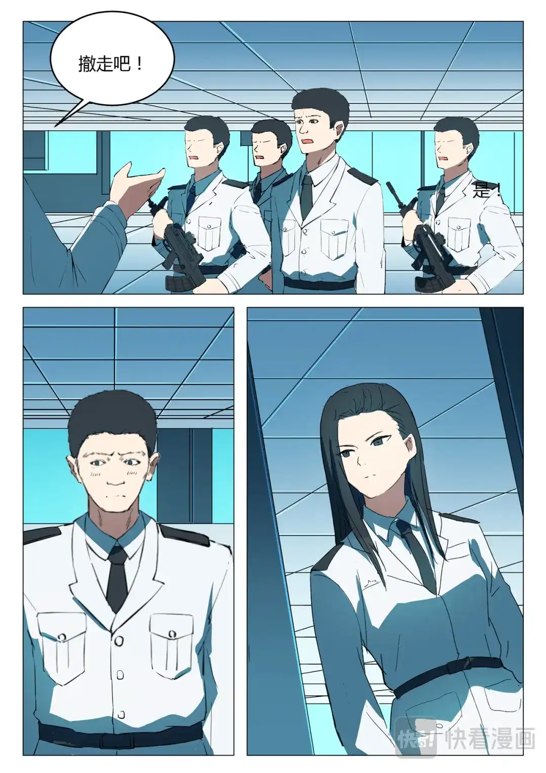 《染色体47号》第217话 第4页