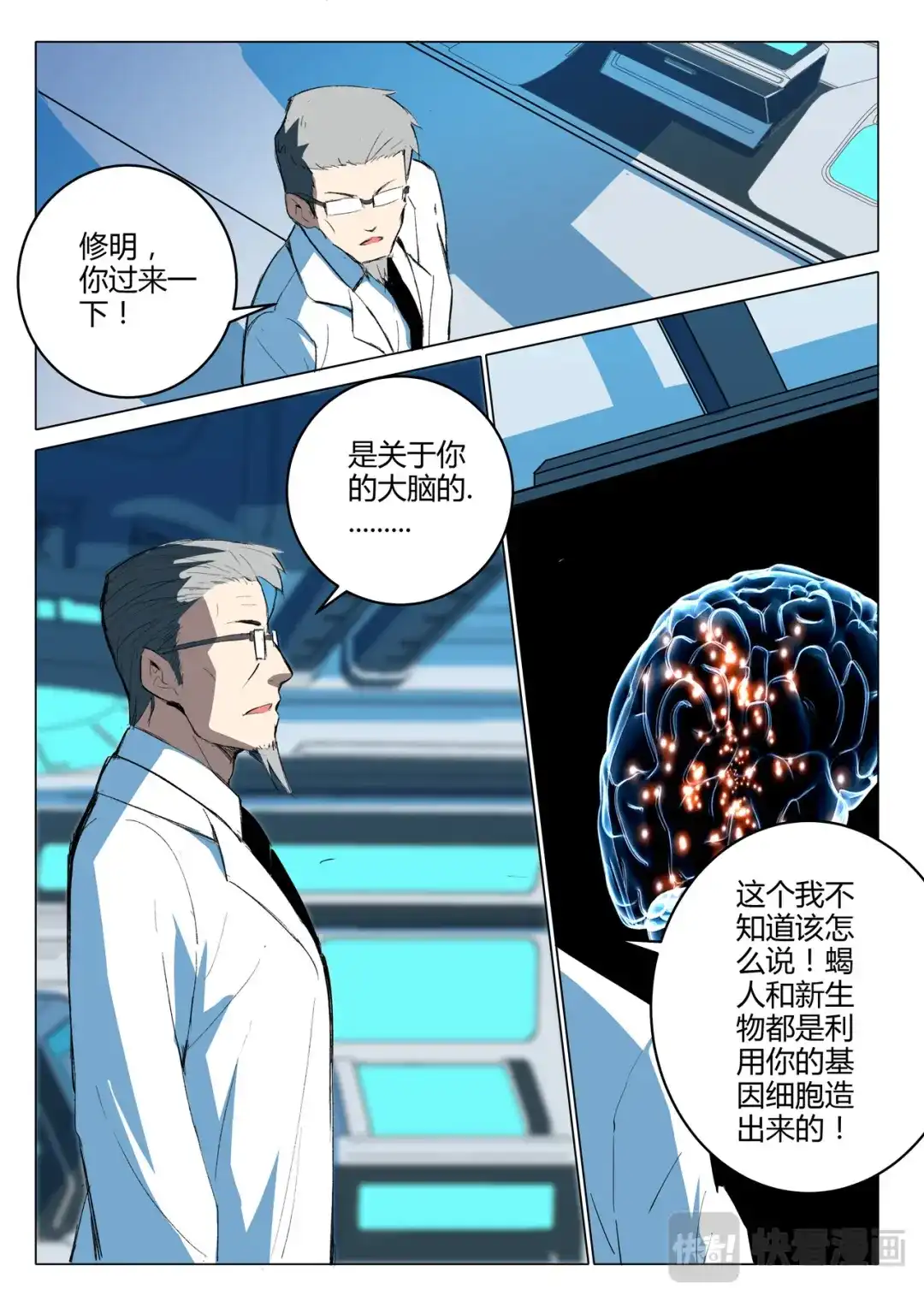 《染色体47号》第218话 第3页