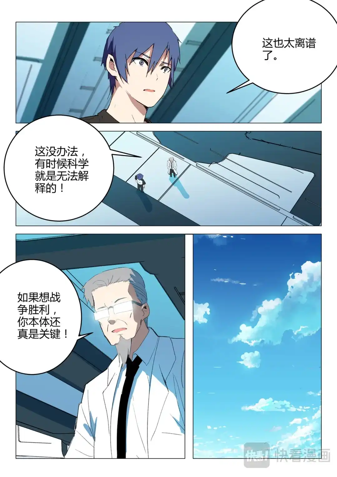 《染色体47号》第218话 第7页