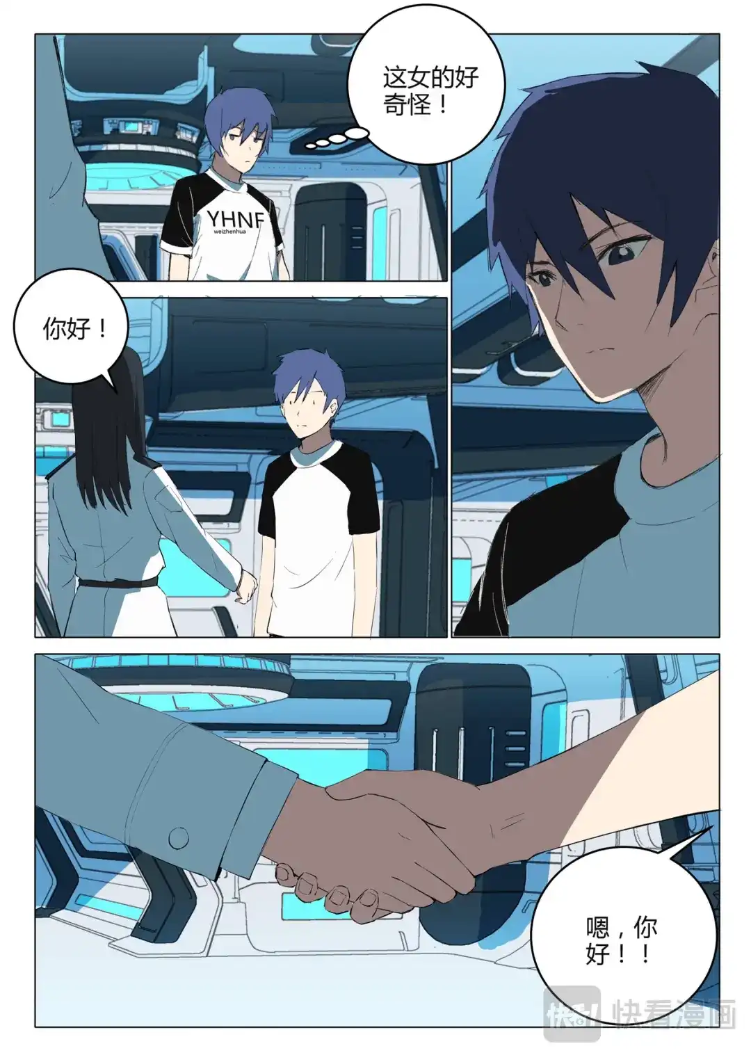 《染色体47号》第218话 第2页