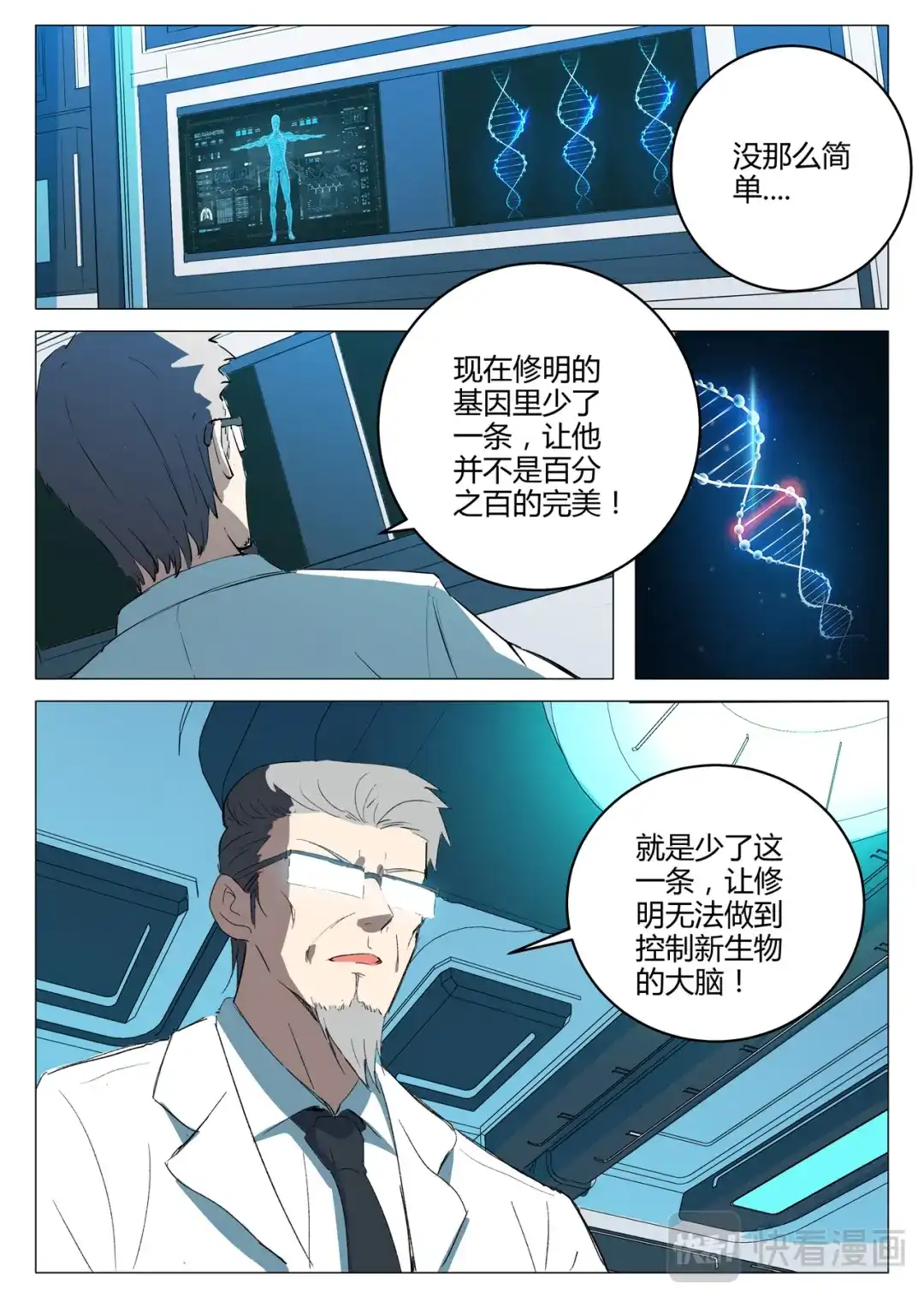 《染色体47号》第218话 第5页