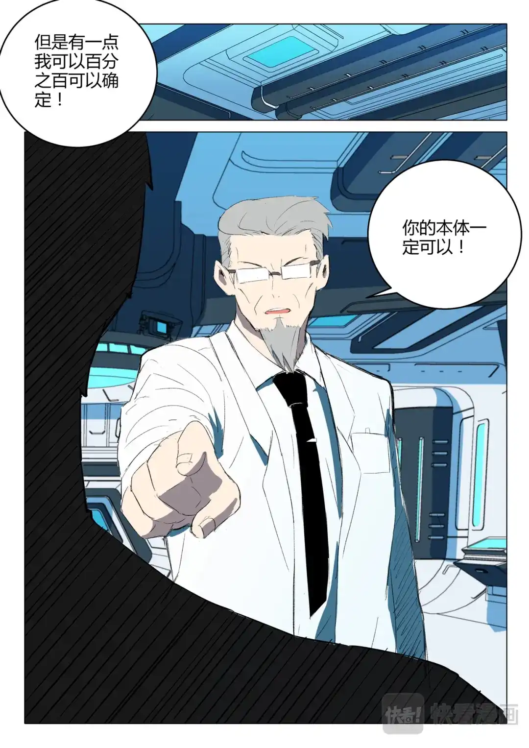 《染色体47号》第218话 第6页