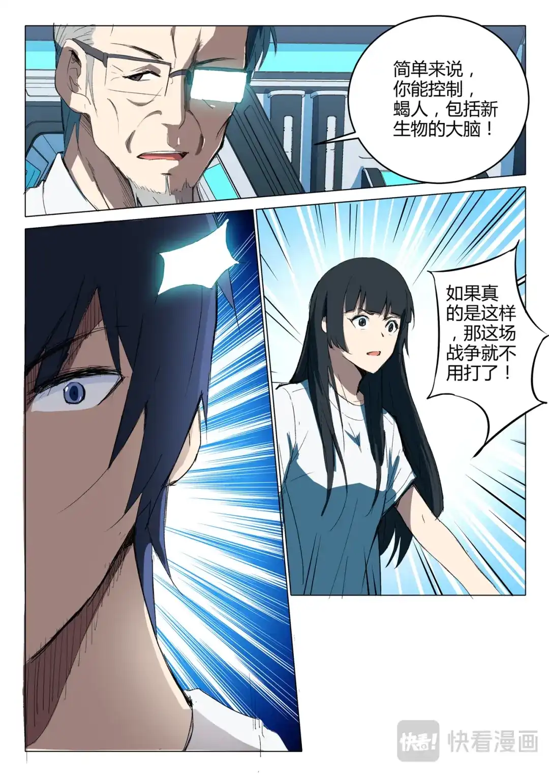 《染色体47号》第218话 第4页