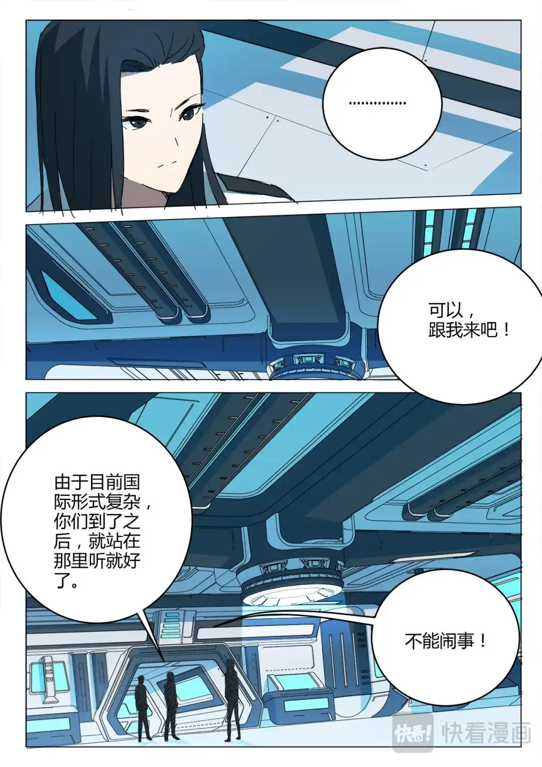 《染色体47号》第218话 第9页