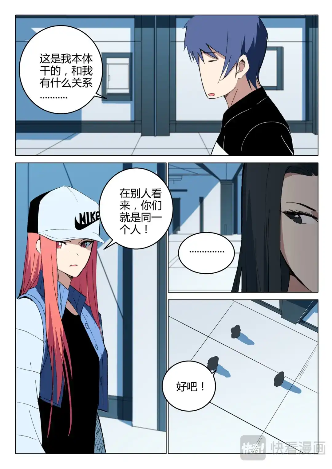 《染色体47号》第219话 第2页