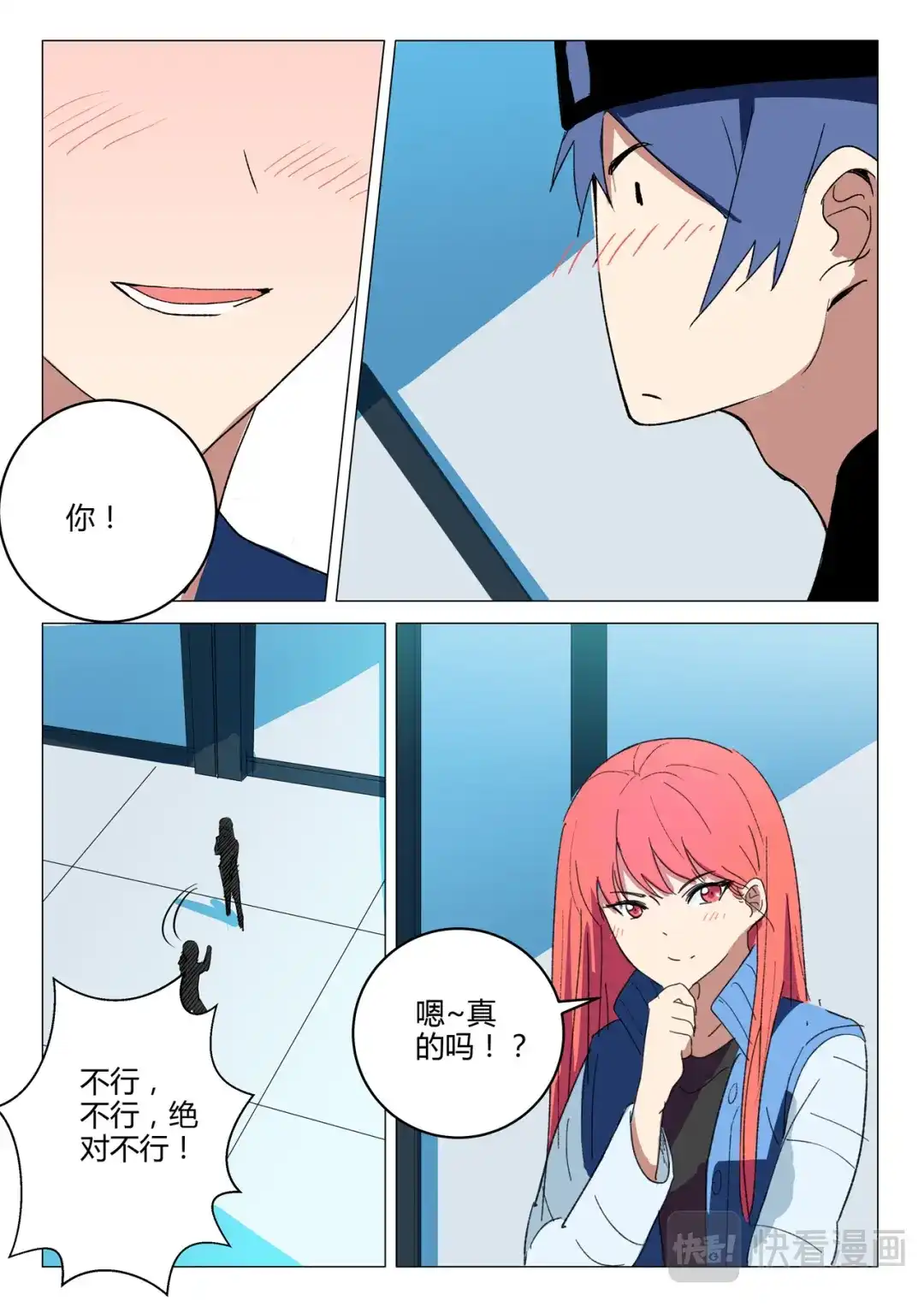 《染色体47号》第219话 第5页