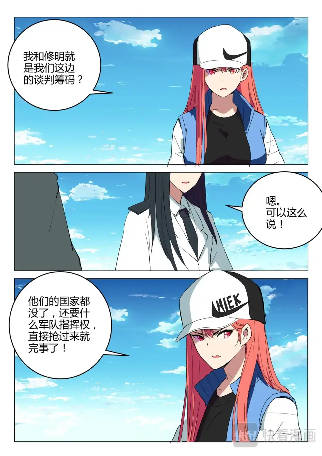 《染色体47号》第219话 第9页