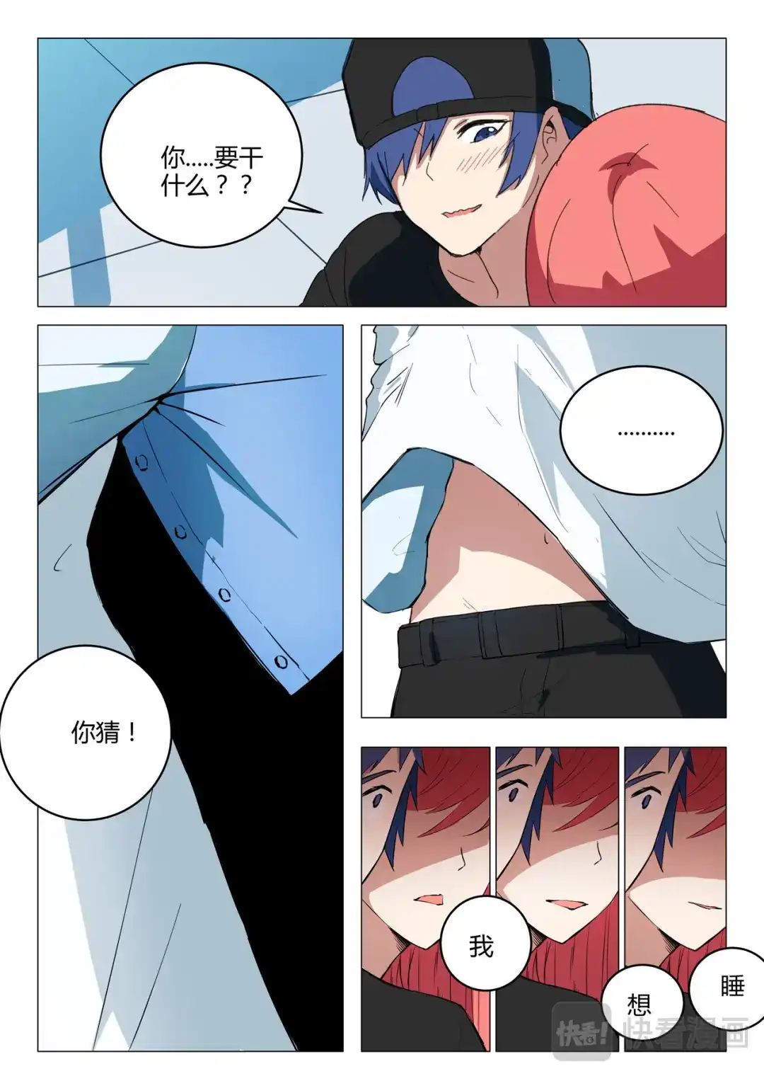 《染色体47号》第219话 第4页