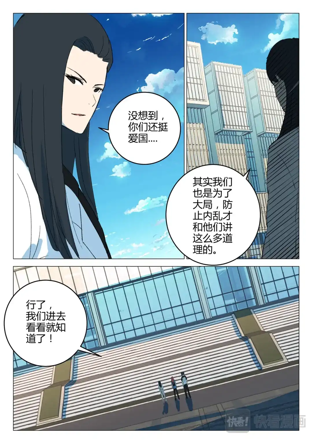 《染色体47号》第219话 第10页