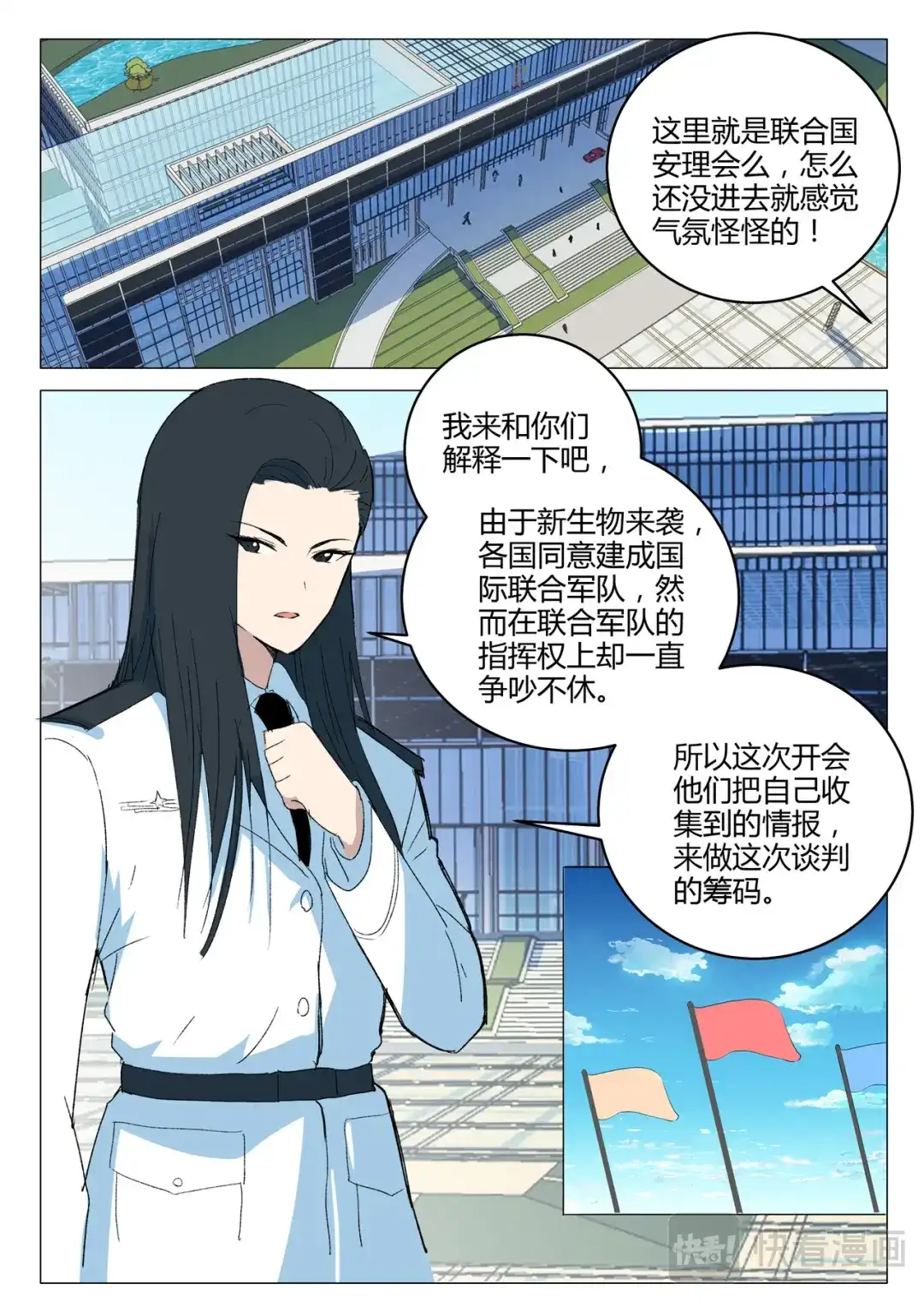 《染色体47号》第219话 第8页