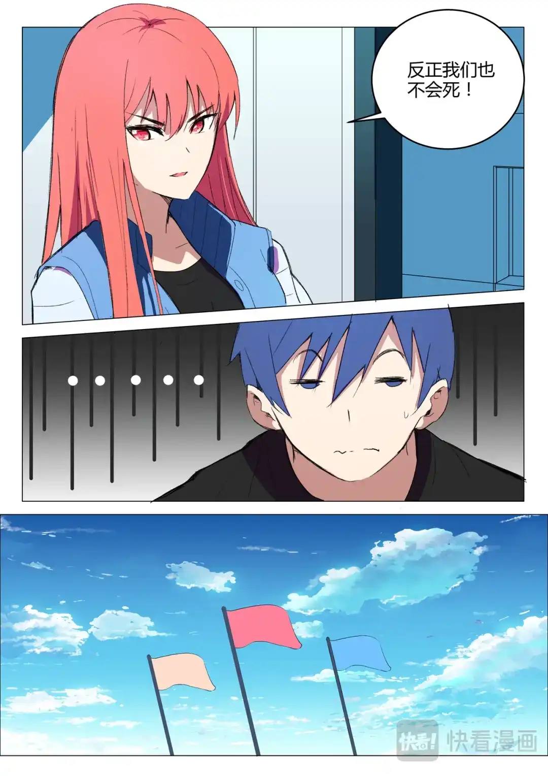《染色体47号》第219话 第7页