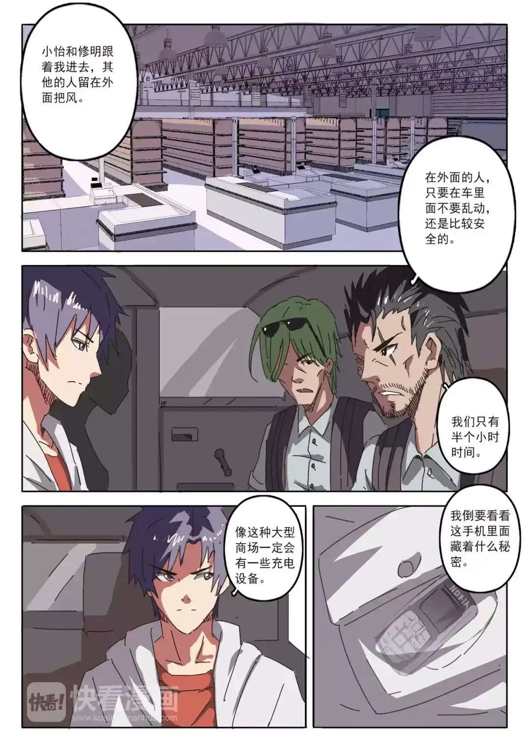 《染色体47号》第22话 第5页