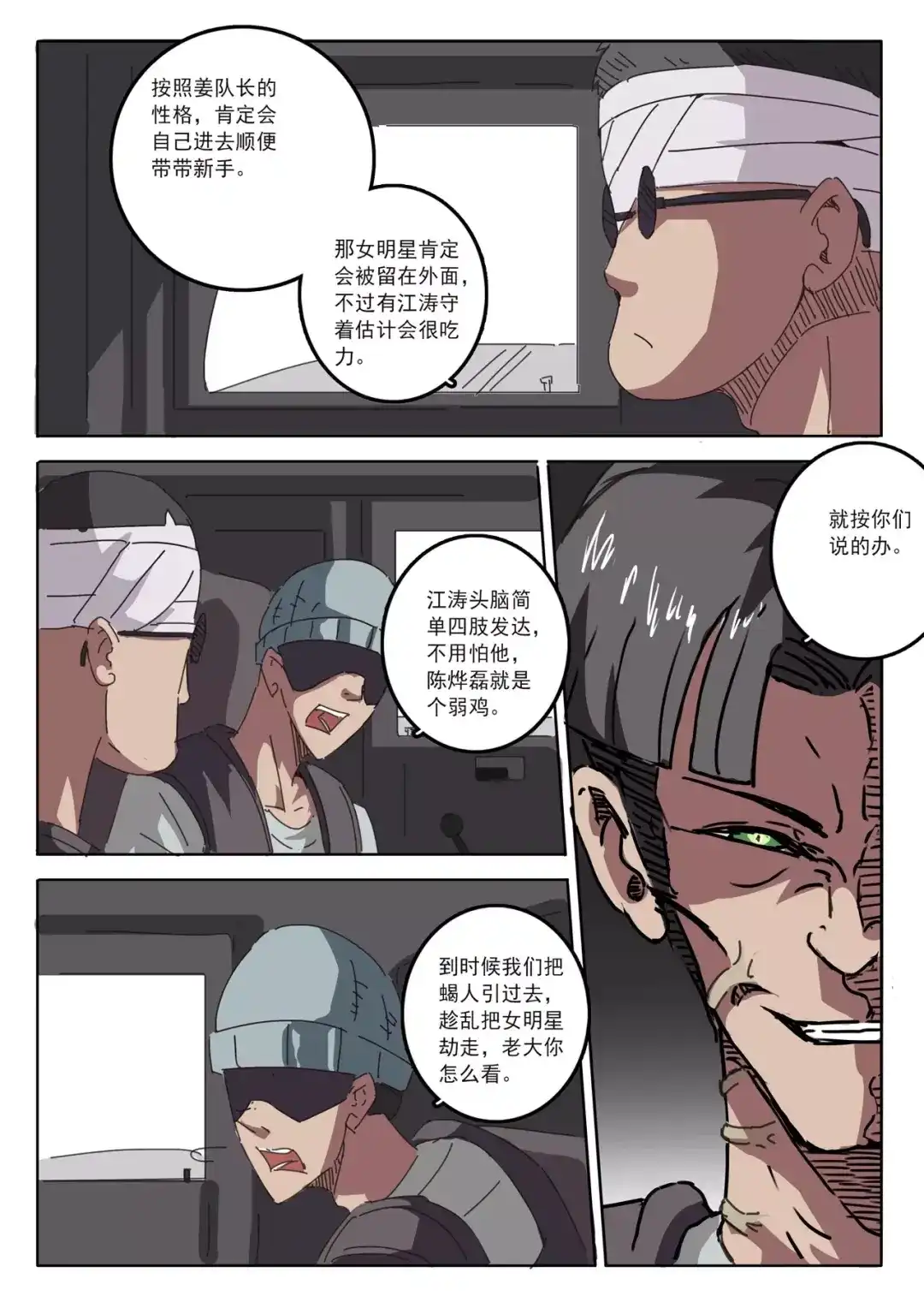 《染色体47号》第22话 第7页