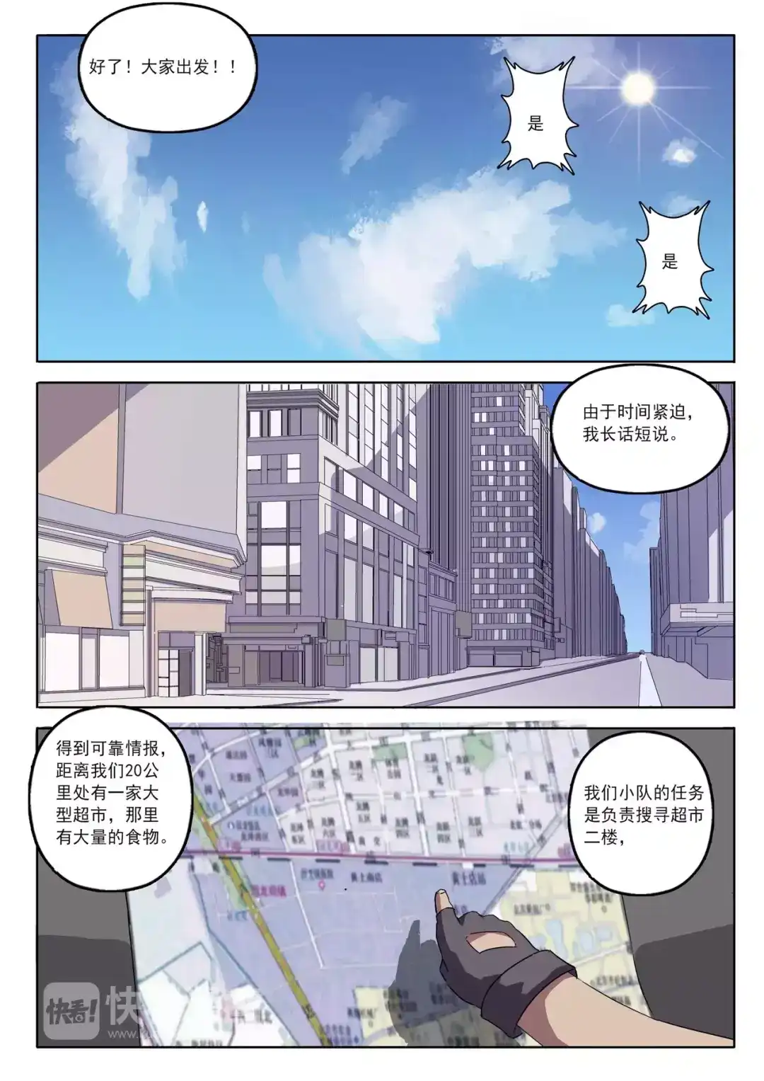 《染色体47号》第22话 第4页