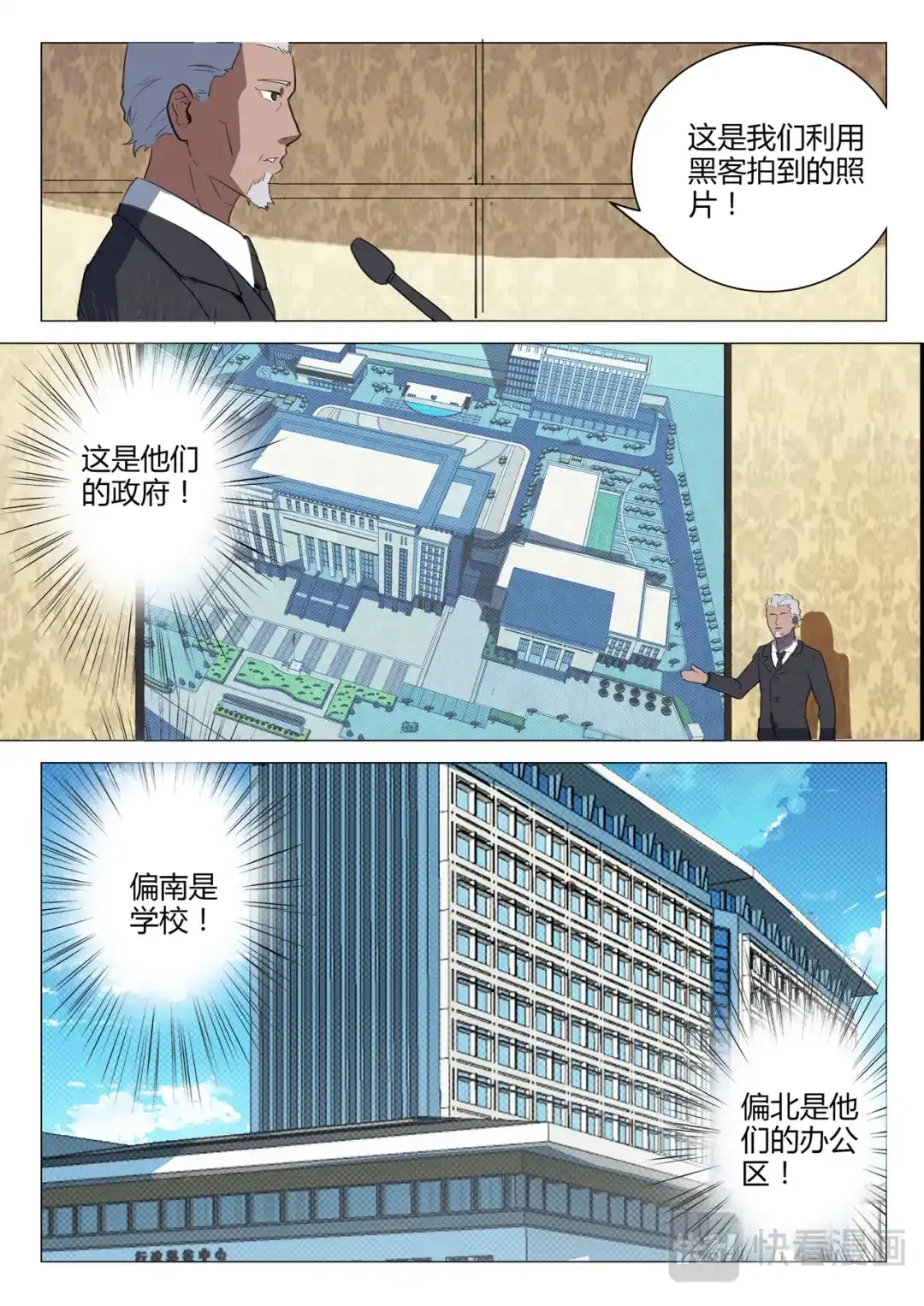 《染色体47号》第220话 第8页