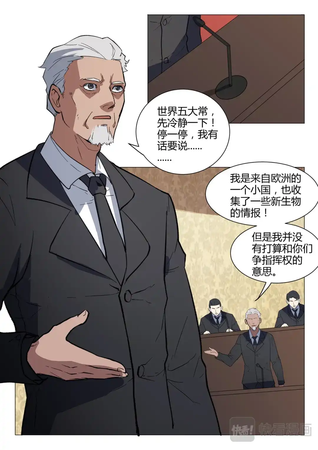 《染色体47号》第220话 第6页