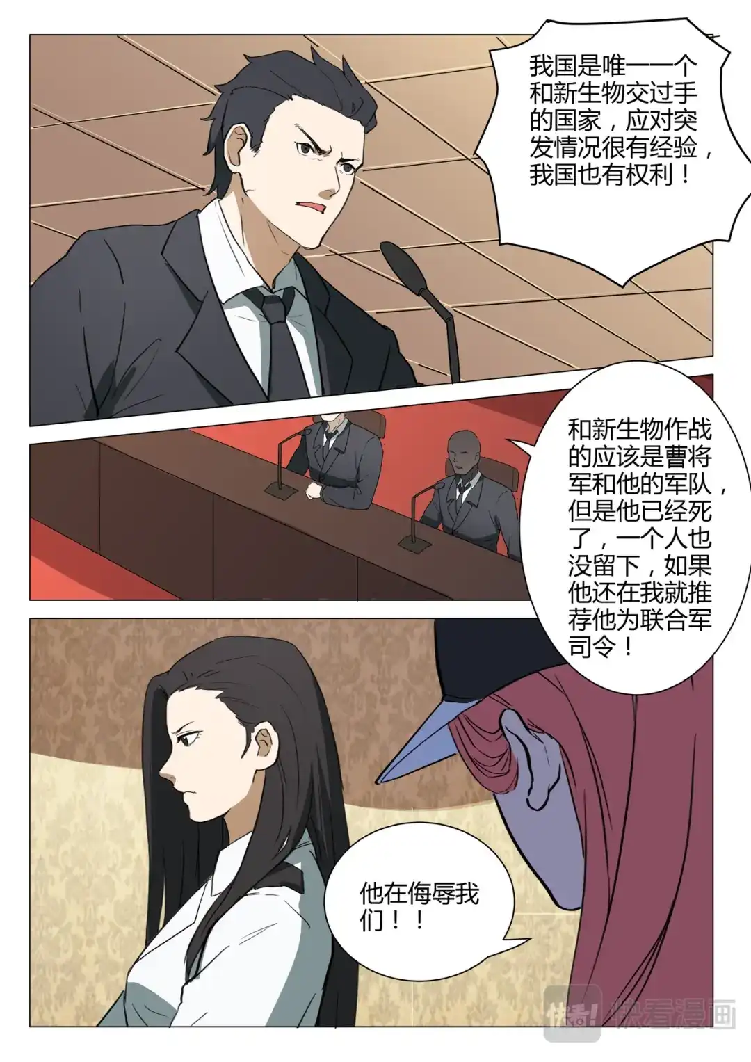 《染色体47号》第220话 第3页
