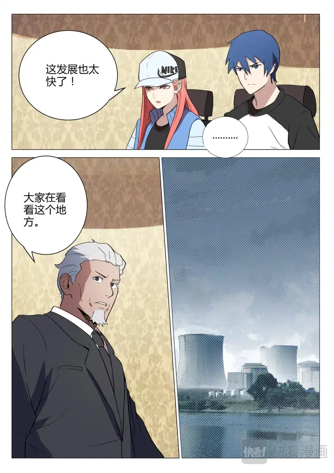 《染色体47号》第220话 第11页