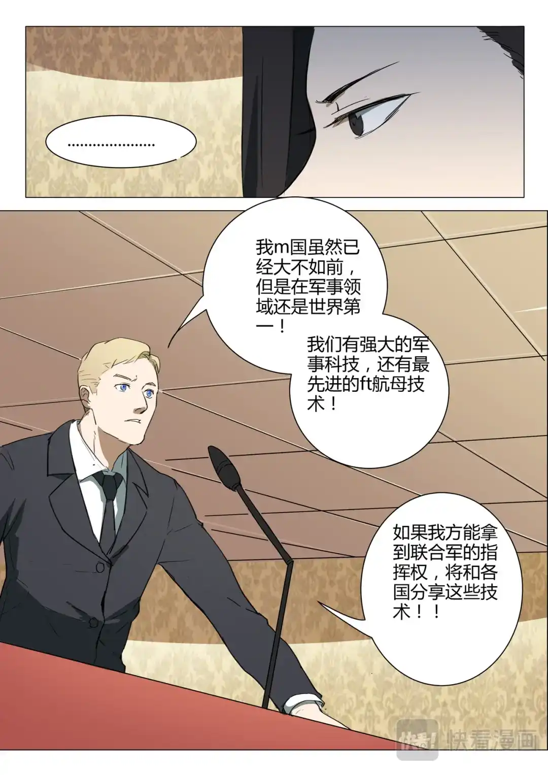 《染色体47号》第220话 第4页