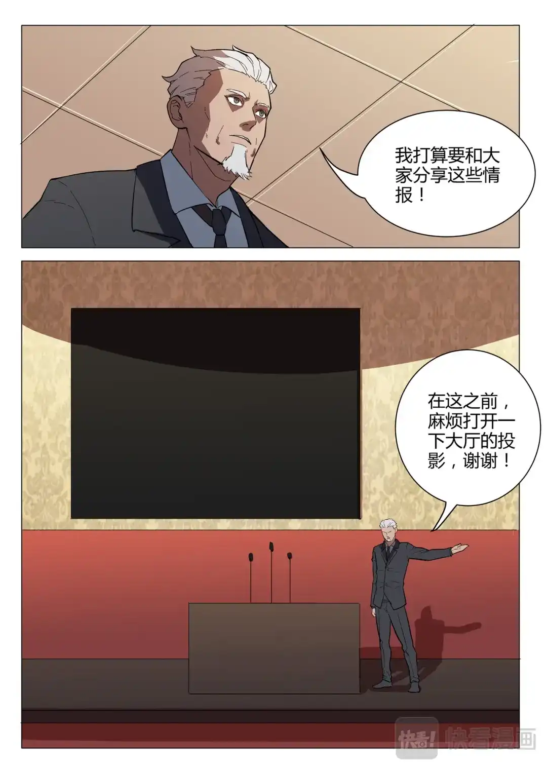 《染色体47号》第220话 第7页