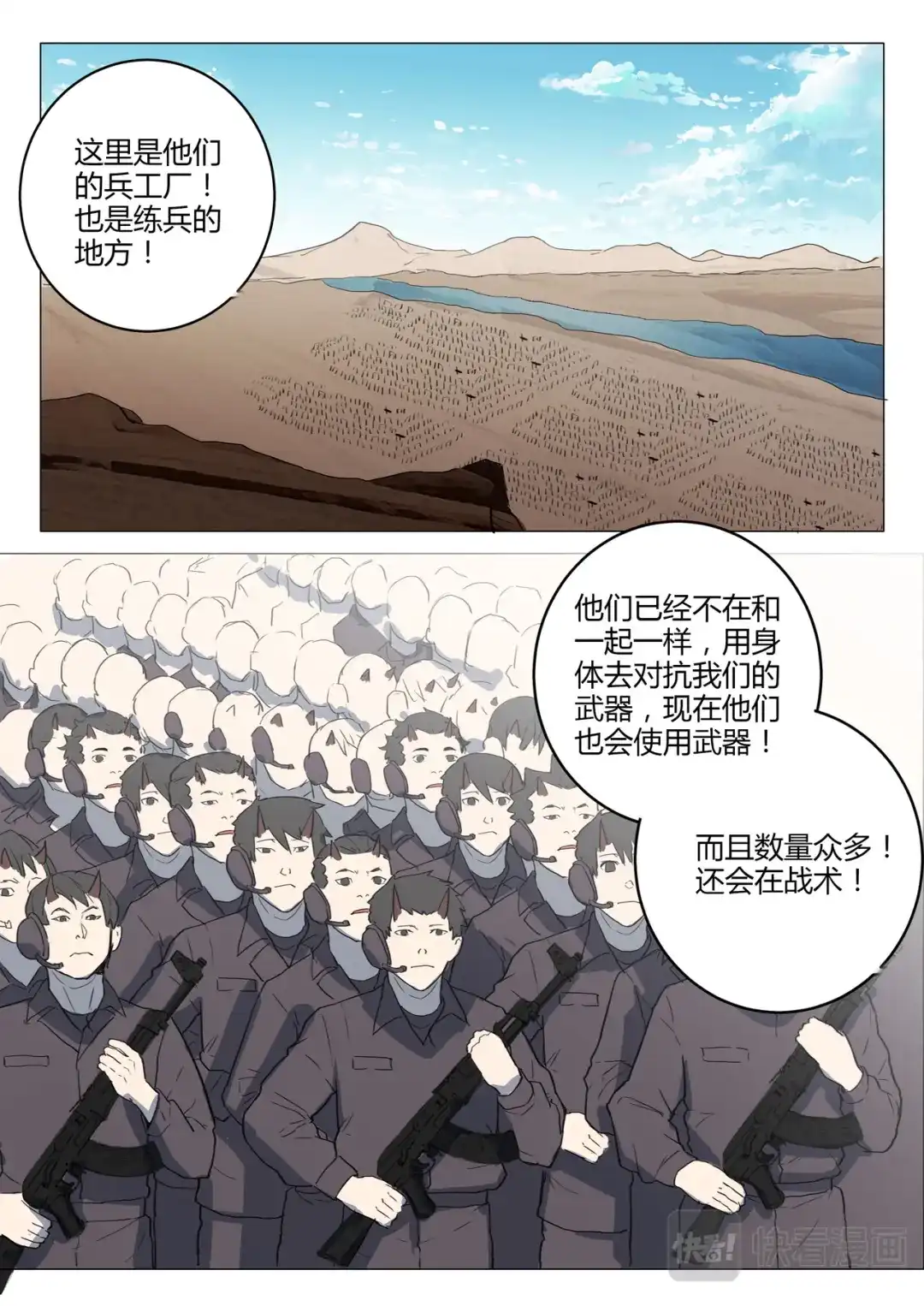 《染色体47号》第220话 第10页