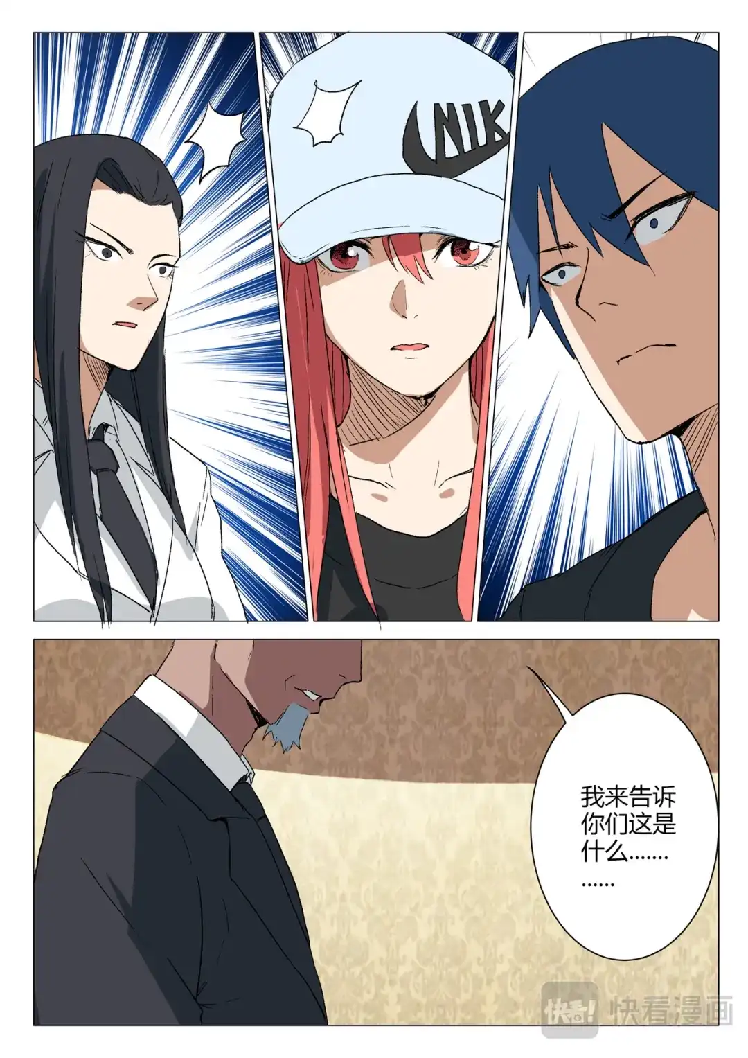 《染色体47号》第220话 第12页
