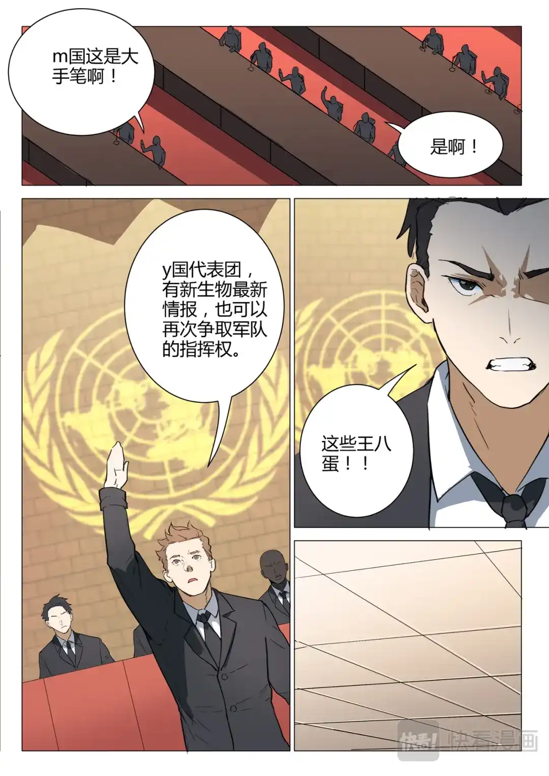 《染色体47号》第220话 第5页