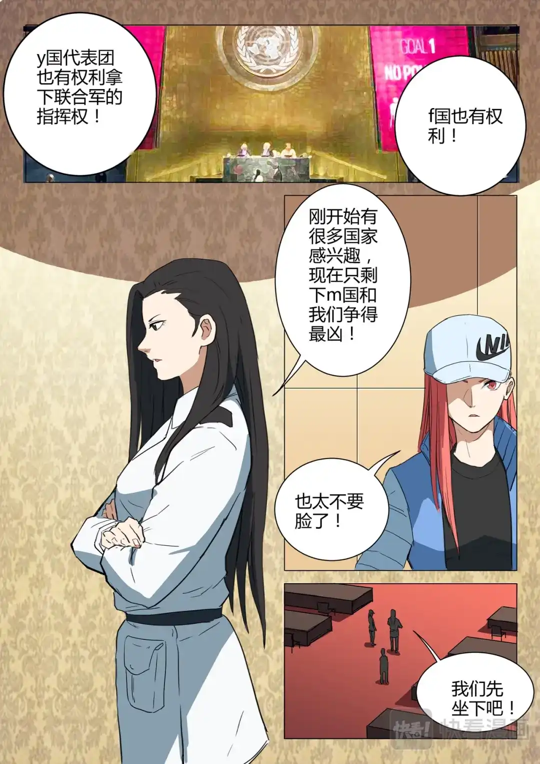 《染色体47号》第220话 第2页