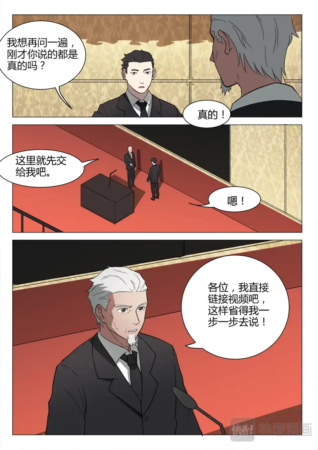 《染色体47号》第221话 第9页