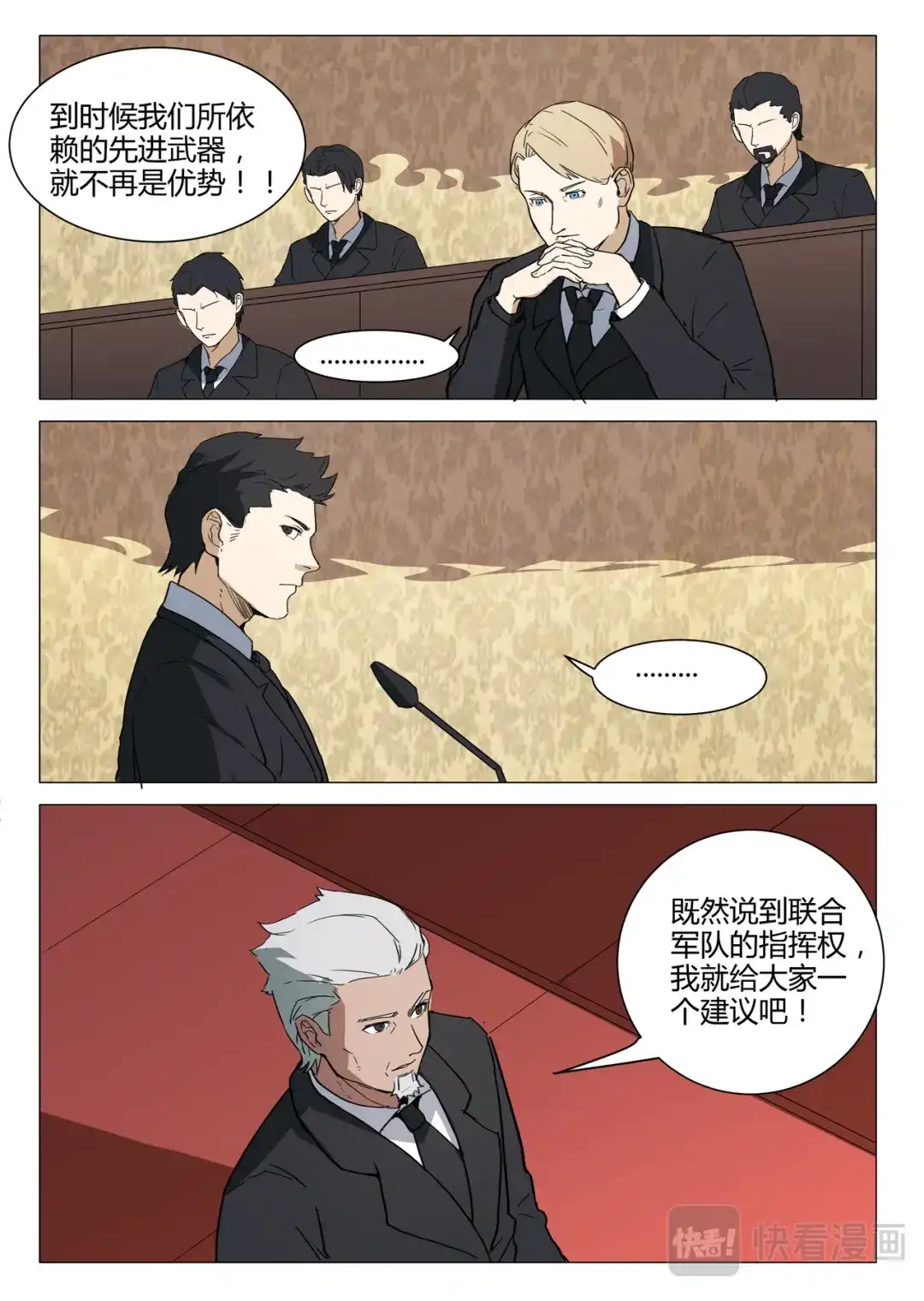 《染色体47号》第221话 第3页