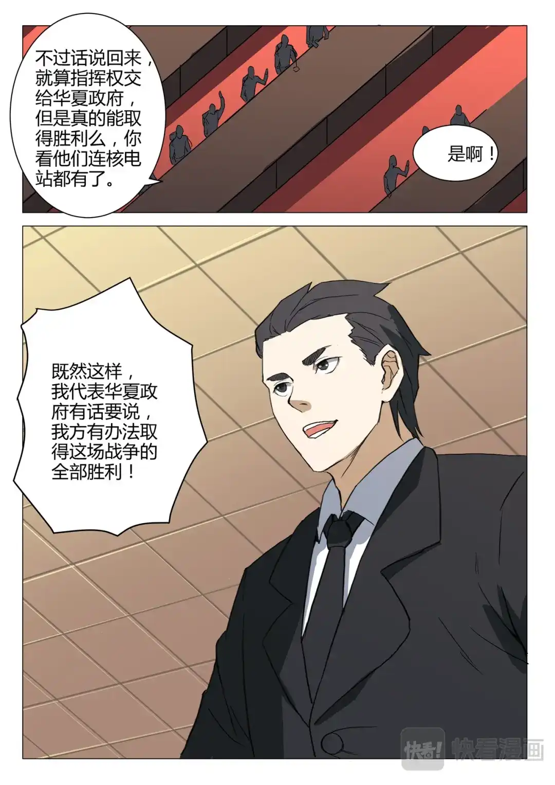 《染色体47号》第221话 第7页