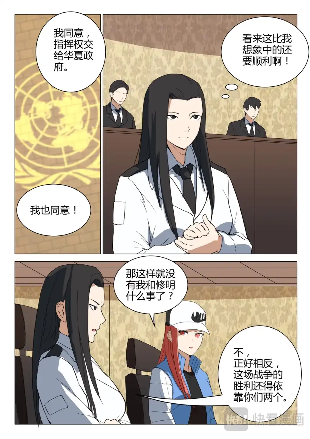 《染色体47号》第221话 第6页