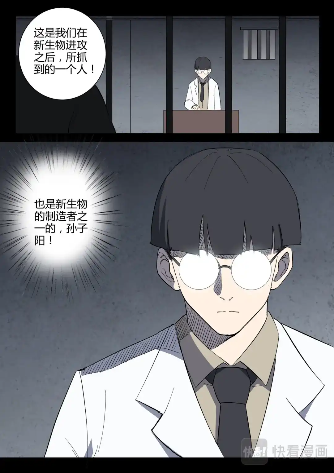 《染色体47号》第221话 第10页