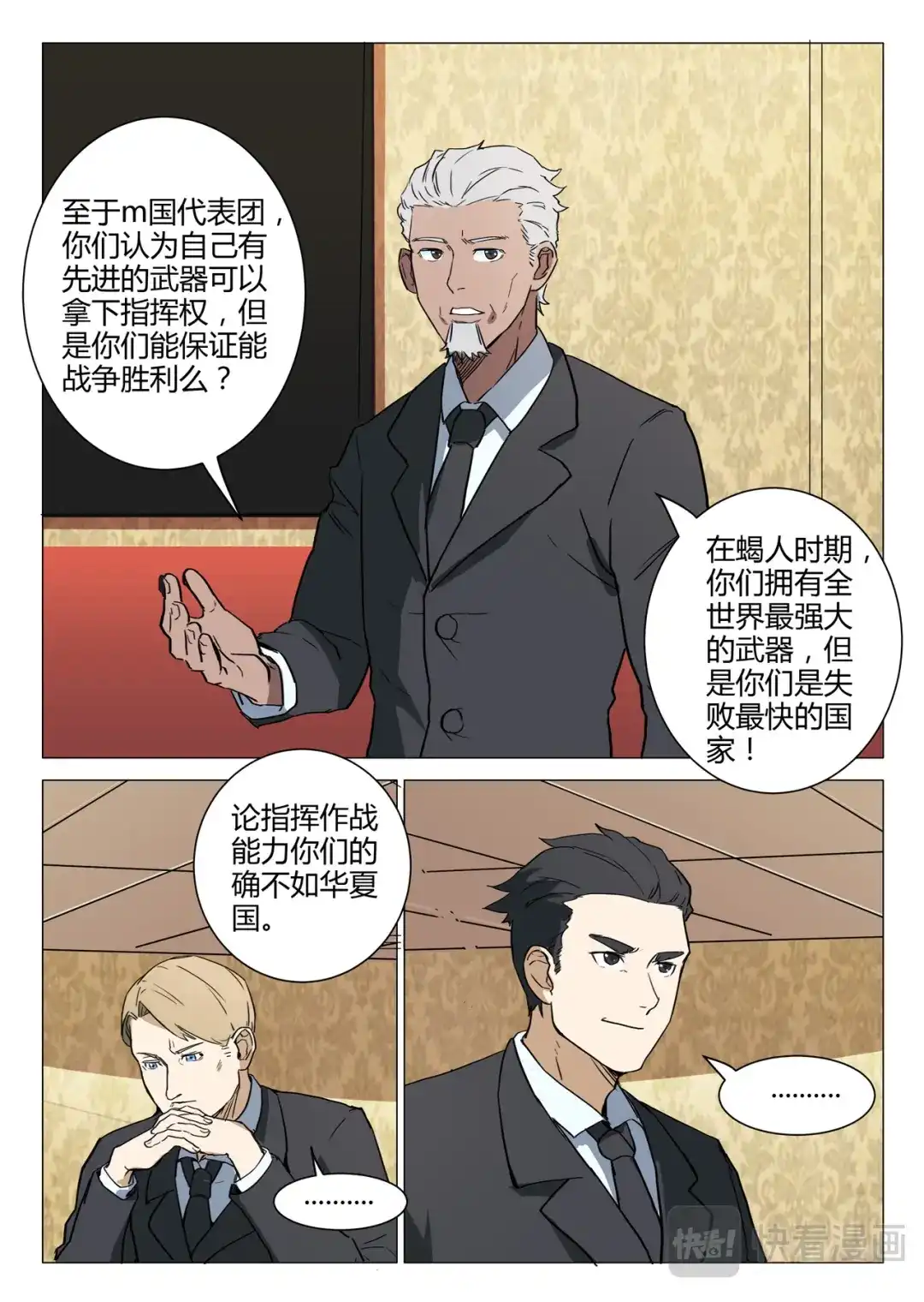 《染色体47号》第221话 第5页