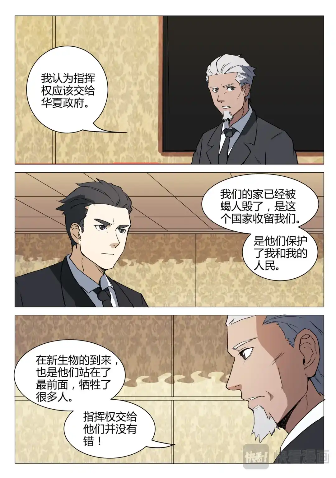 《染色体47号》第221话 第4页
