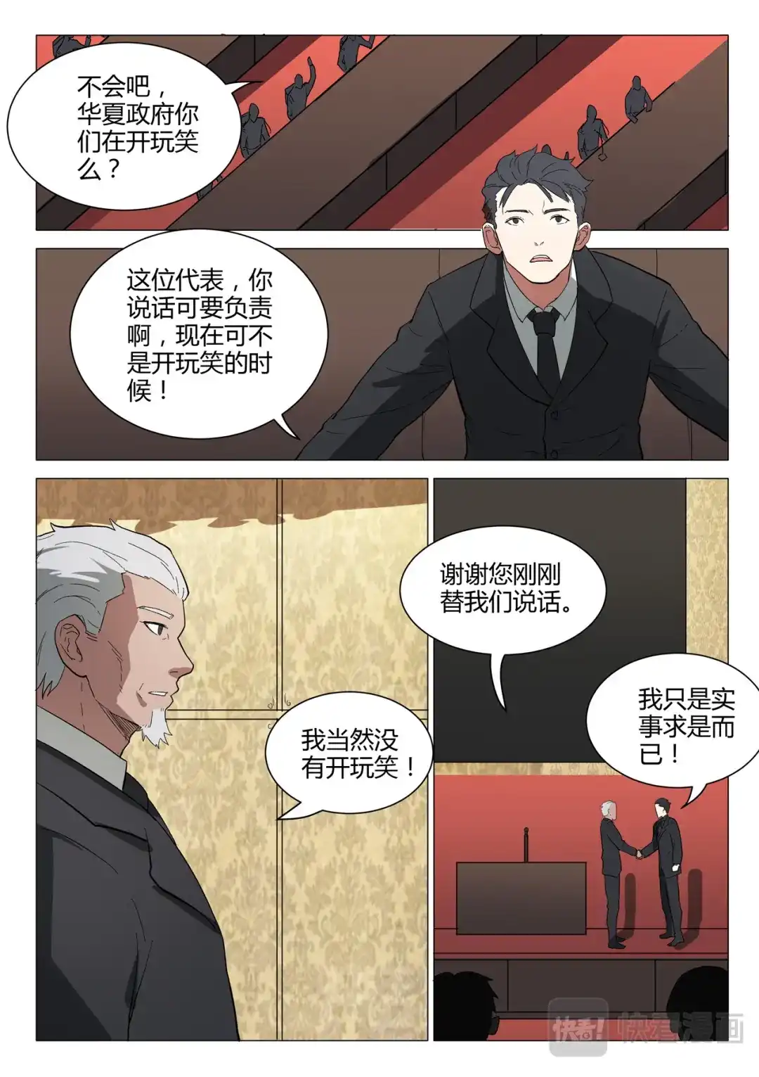 《染色体47号》第221话 第8页