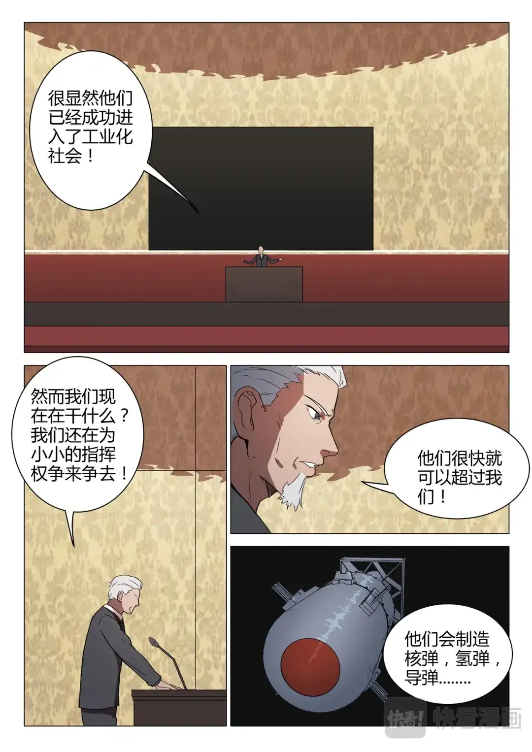 《染色体47号》第221话 第2页