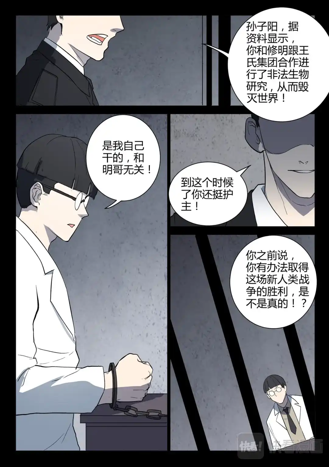 《染色体47号》第222话 第2页